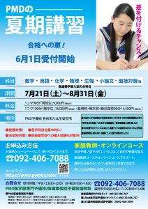 2018PMD夏期講習